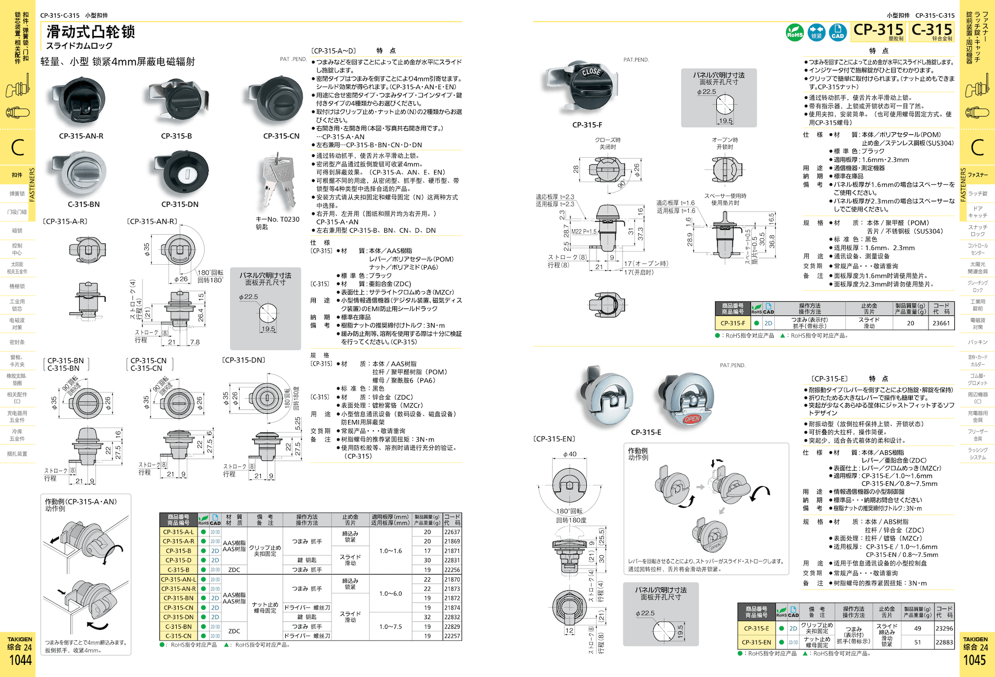takigen CP-315-EN滑动式凸轮锁的产品说明_takigen中国官网