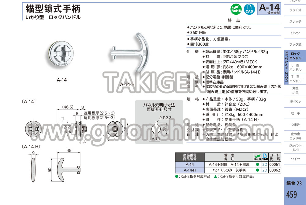 takigen A-14-H锚型锁式手柄_规格型号说明_takigen进口五金品牌